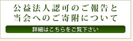 公益社団法人　医学振興銀杏会「大阪大学医学部学友会」