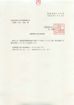 税額控除に係る証明書
